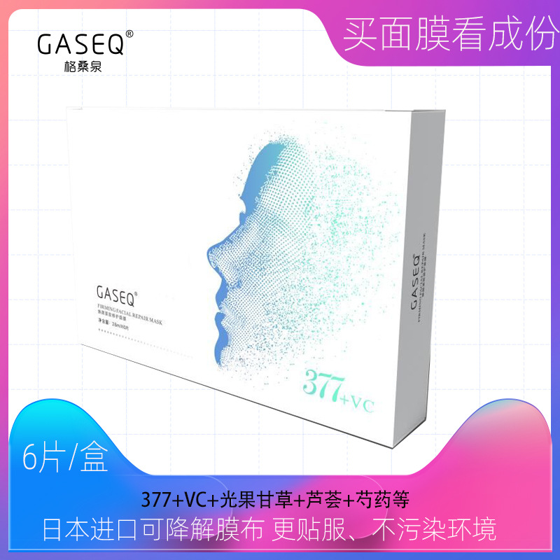 甘草芦荟燕麦逆时光奇迹面膜提亮肤色修护黄白斑OEM代加工