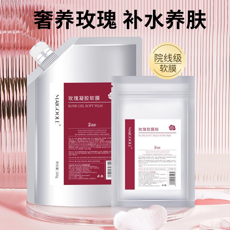 玫黛琳玫瑰软膜粉OEM代加工
