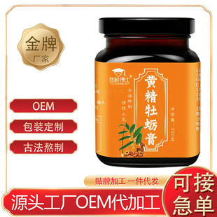 人参黄精冰糖蜂蜜黄精牡蛎膏