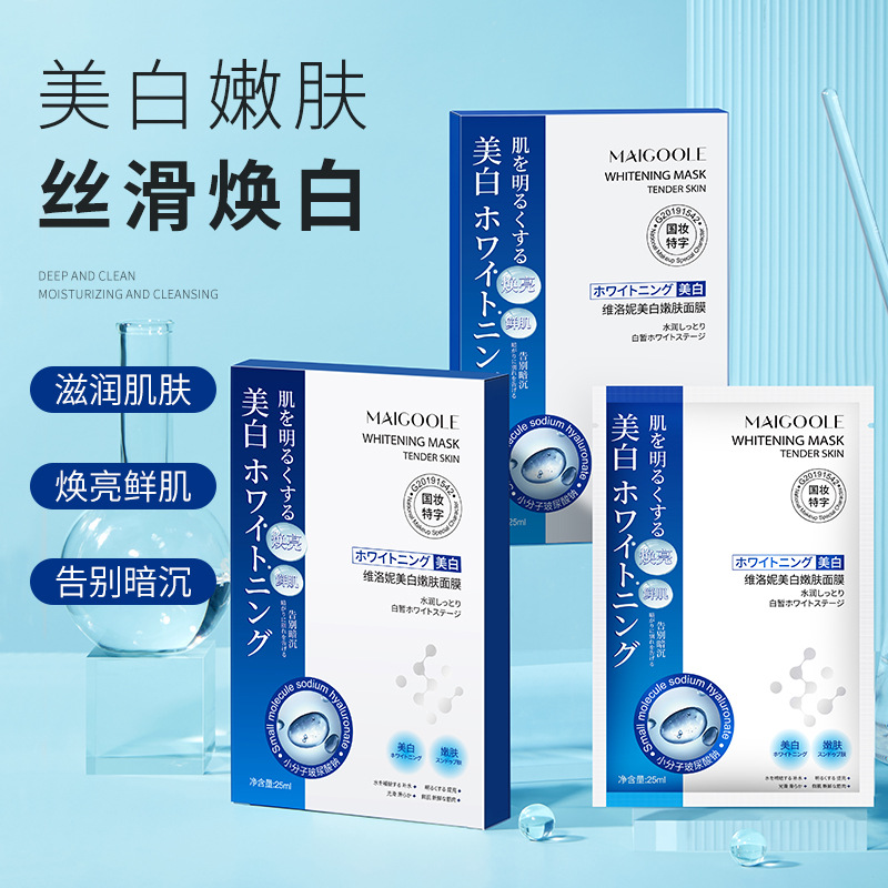 玫黛琳维洛妮美白嫩肤面膜OEM代加工