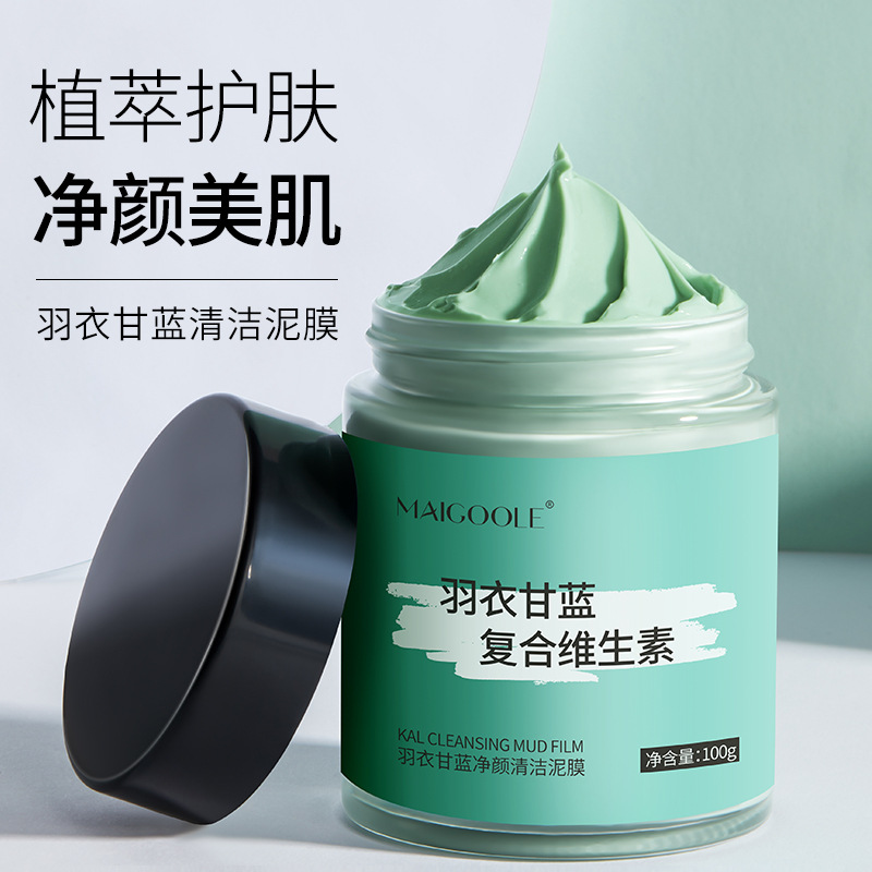 玫黛琳羽衣甘蓝清洁泥膜OEM代加工