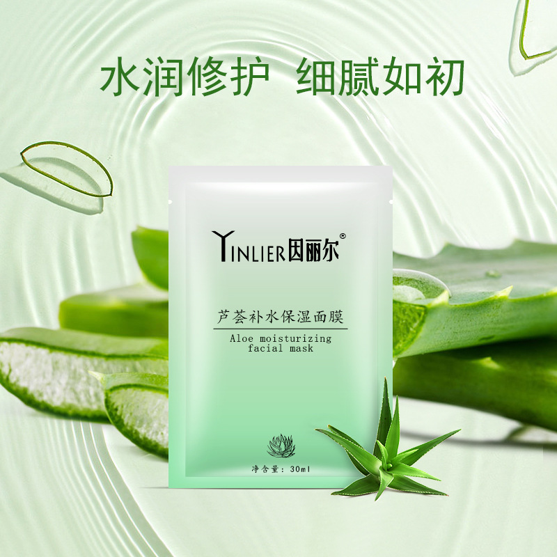 芦荟原液保湿肌面膜盒装OEM代加工
