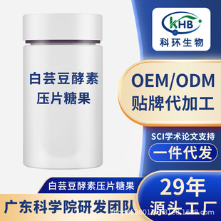 白芸豆碳水酵素嗨吃片