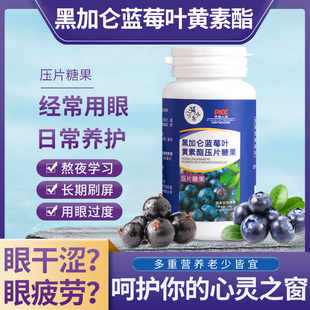 蓝莓叶黄素酯片OEM代加工
