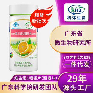 维生素C咀嚼片