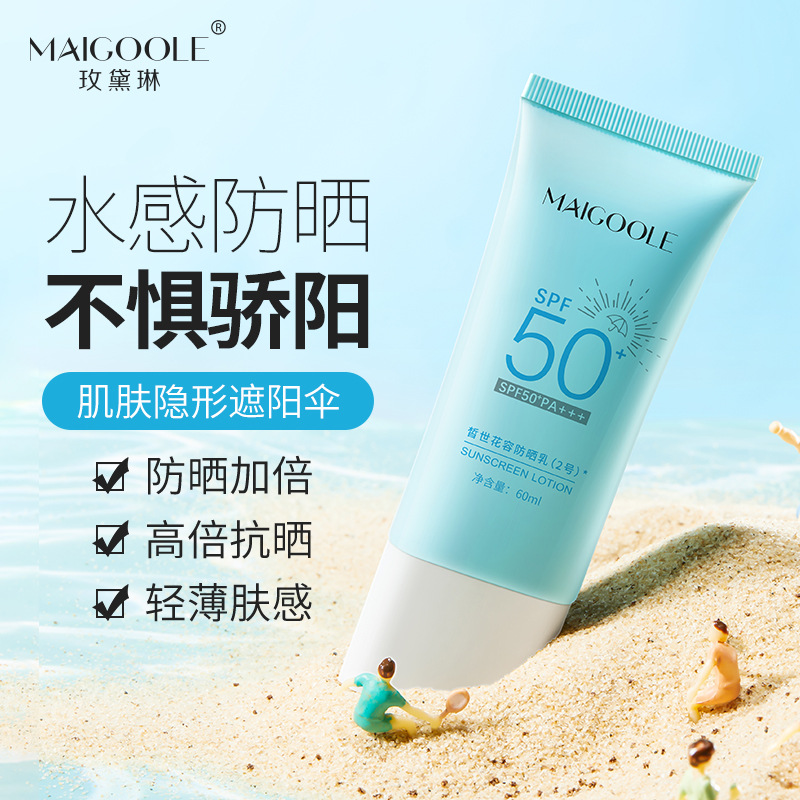 玫黛琳防晒霜SPF50+OEM代加工