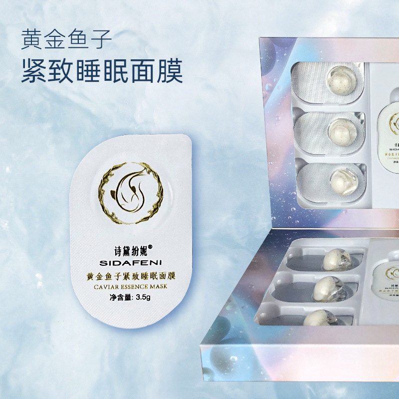 黄金鱼子精华小鸡蛋涂抹睡眠面膜OEM代加工