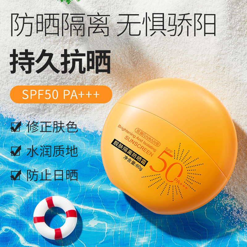 玫黛琳靓肤隔离SPF50++防晒霜OEM代加工