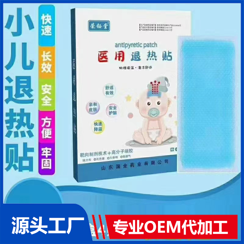 小儿退热贴OEM/ODM贴牌代工定制批发源头厂家