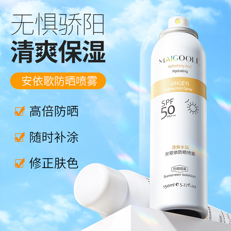 玫黛琳喷雾SPF50+防晒OEM代加工