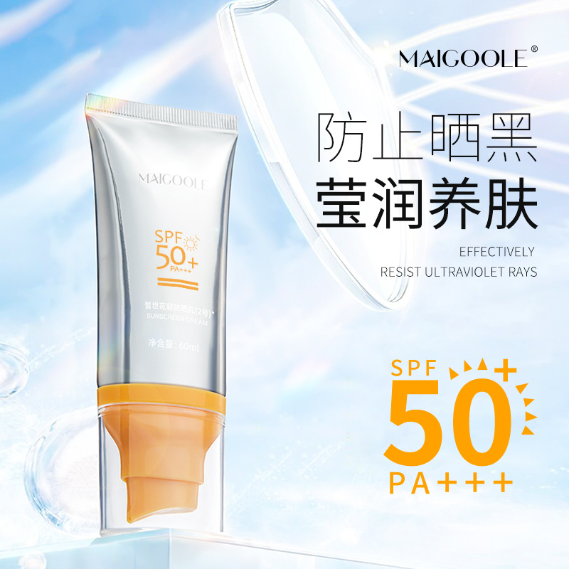 玫黛琳皙世花容SPF50+持证OEM代加工