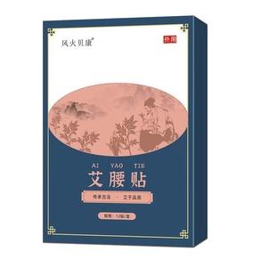 艾腰贴