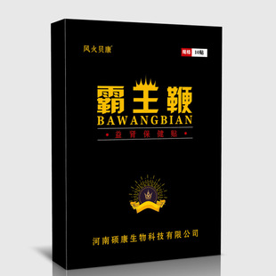 霸王鞭益肾保健贴