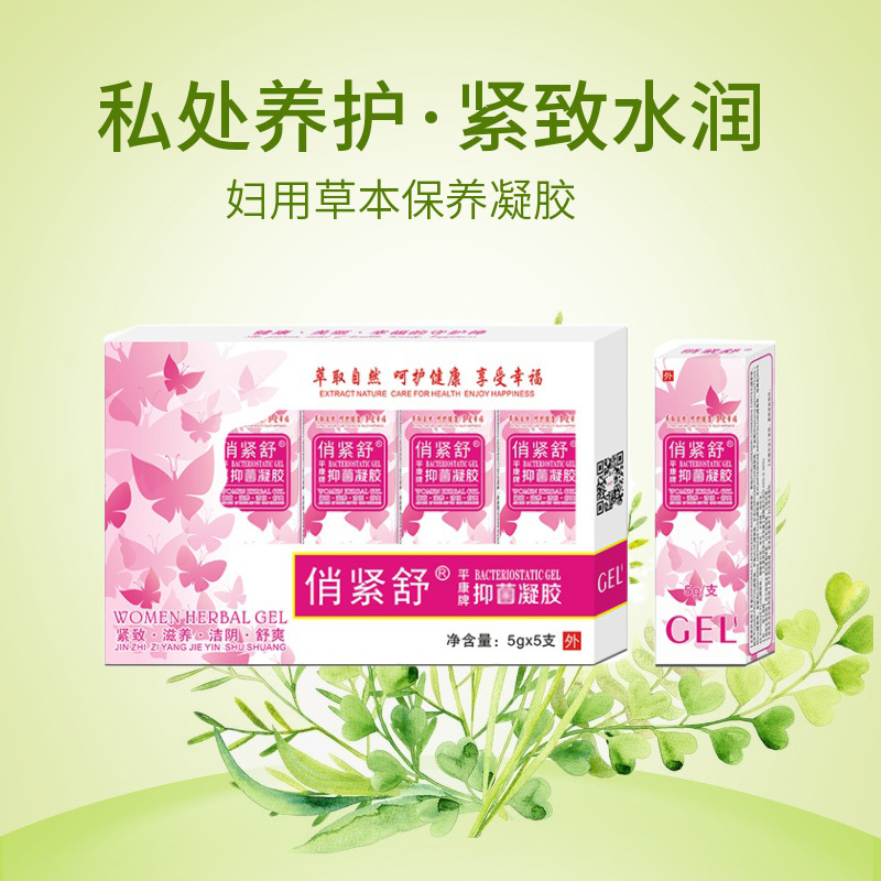 妇用草本凝胶私密养护收缩紧致去异味粉嫩妇科保养厂家直供OEM代加工