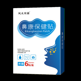 鼻康保健贴