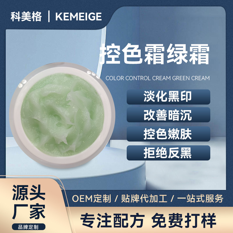 改善暗沉提亮肤色控色素回流霜OEM代加工