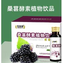 百未草桑葚酵素植物饮品OEM代工
