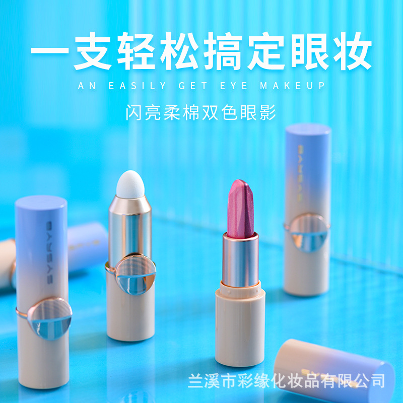 SYSRYB闪亮柔棉双色眼部修饰懒人眼影oem代加工