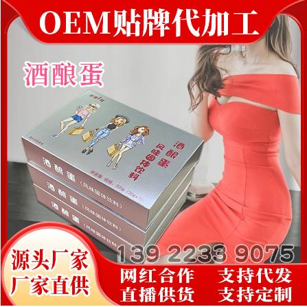 酒酿蛋牛奶美胸粉oem代加工