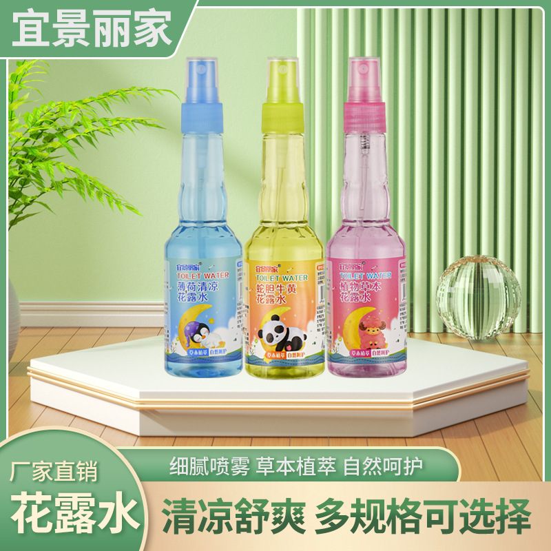 儿童便携喷雾 清凉舒爽家用花露水OEM代加工