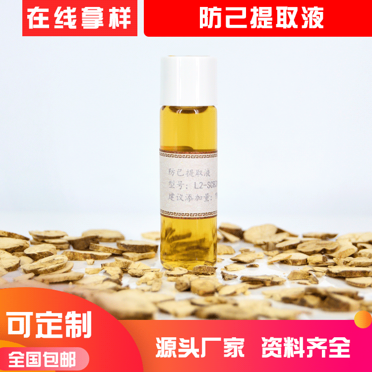 粉防己提取物 防己提取液 水溶性植物原液护肤化妆品原料厂家直供OEM代加工
