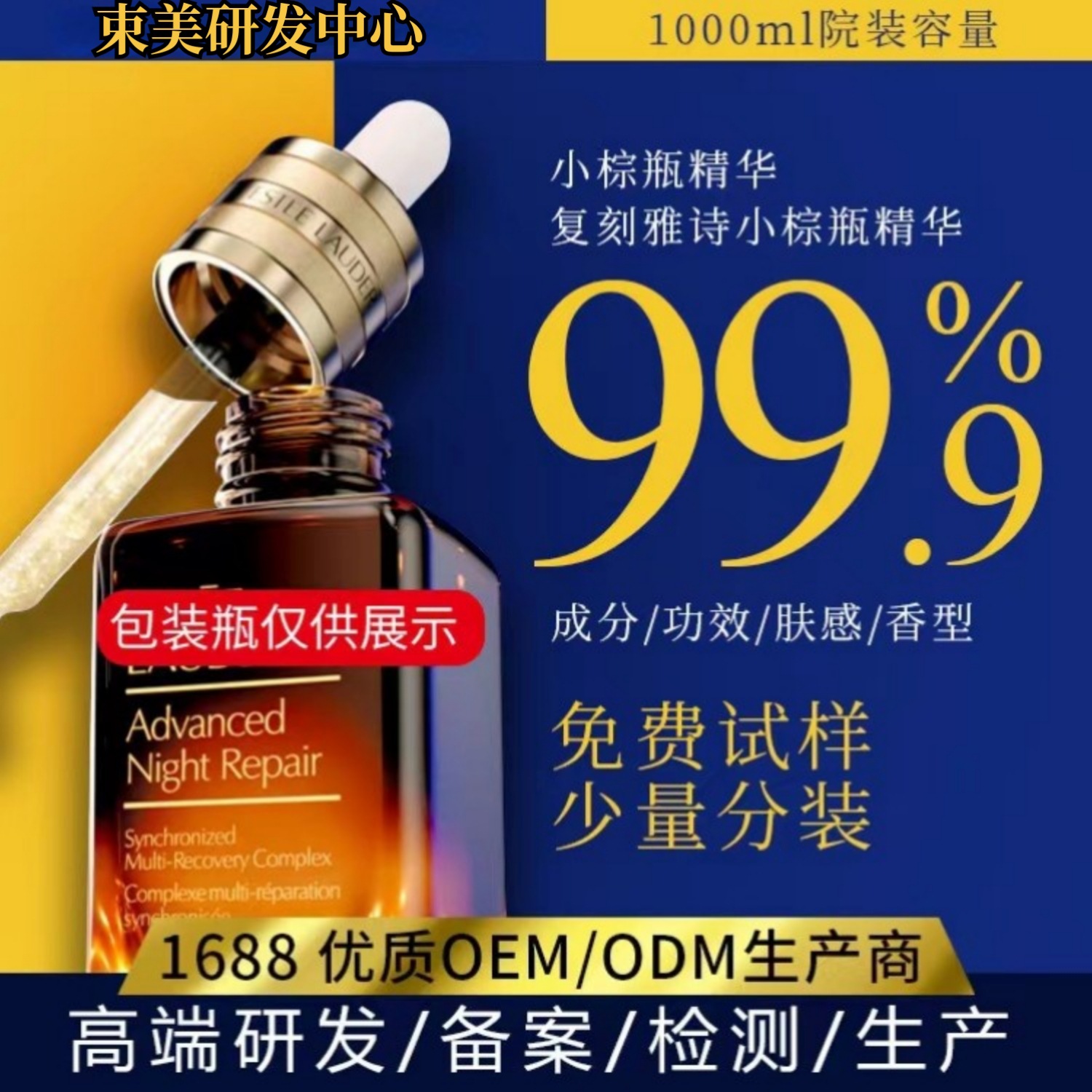 第七代小棕瓶精华明通版OEM代加工