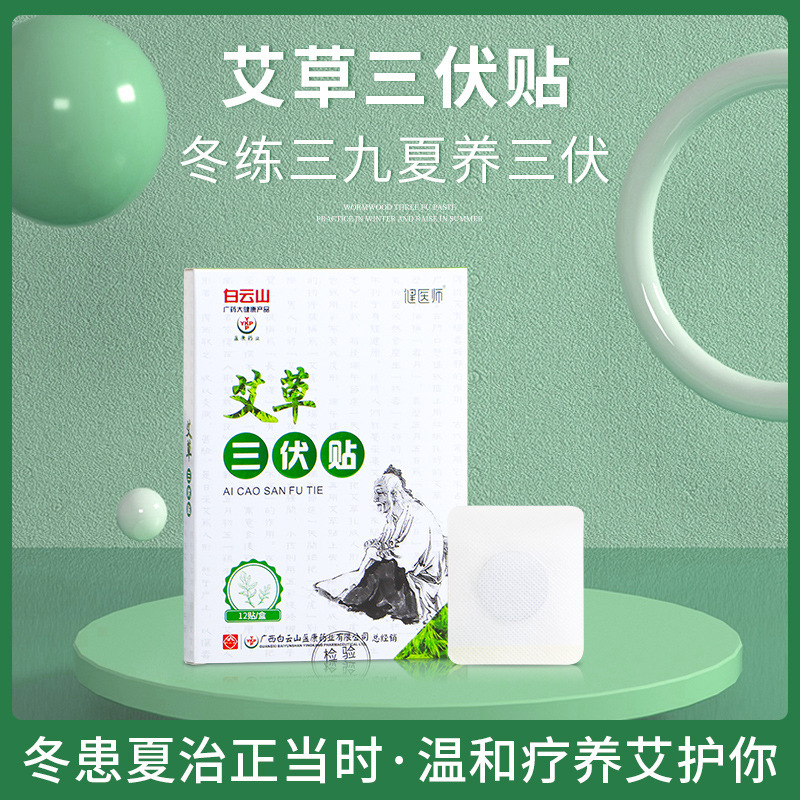 三伏贴OEM代加工