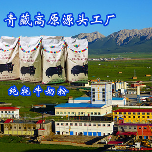 纯牦牛奶粉大包全脂会销罐装