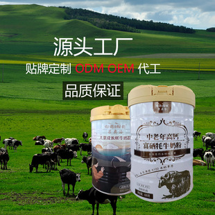 代工OEM高钙富硒成人耗牛奶粉