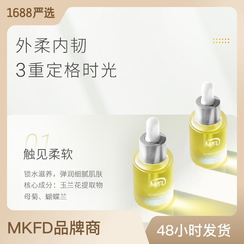时光凝萃白兰花油面部精华OEM代加工
