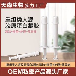 胶原蛋白私护凝胶OEM代加工