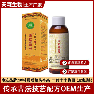 黒蜂蚁肢体酸肿抑菌液OEM代加工