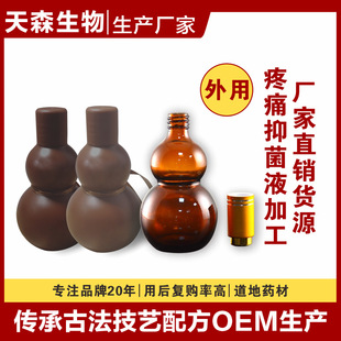 葫芦瓶黑蜂蚁独抑菌液