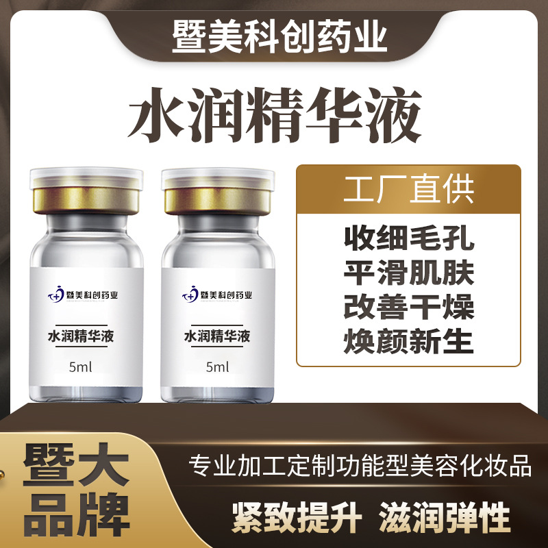 玻尿酸 润肤精华液OEM代加工