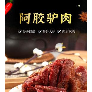 阿胶驴肉袋装驴肉