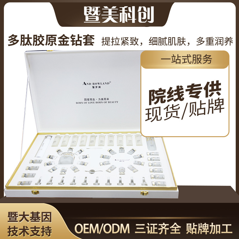 多肽胶原金钻套专业线面部护理OEM代加工
