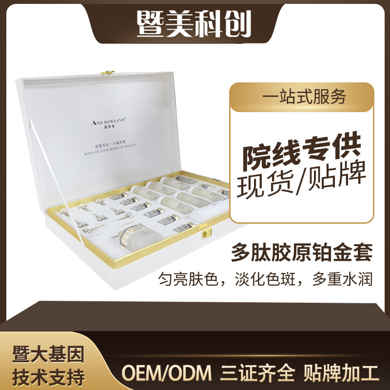 面部套盒 紧致提升 润肤亮白OEM代加工