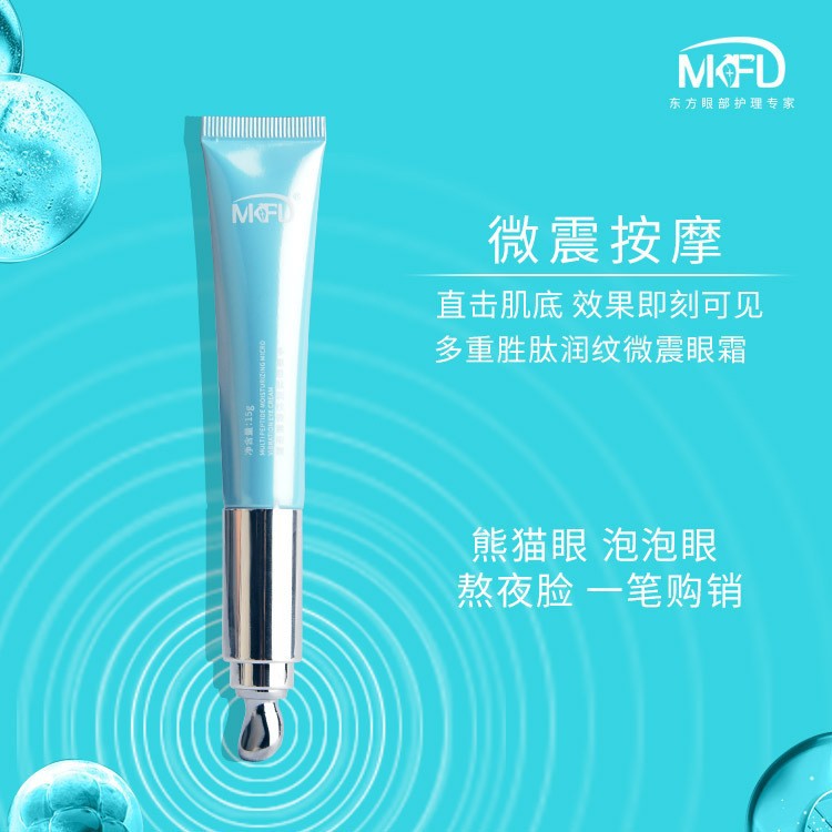 按摩眼霜保湿提拉紧致淡化细纹OEM代加工