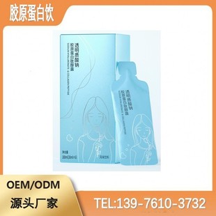 透明质酸钠胶原蛋白肽口服液OEM