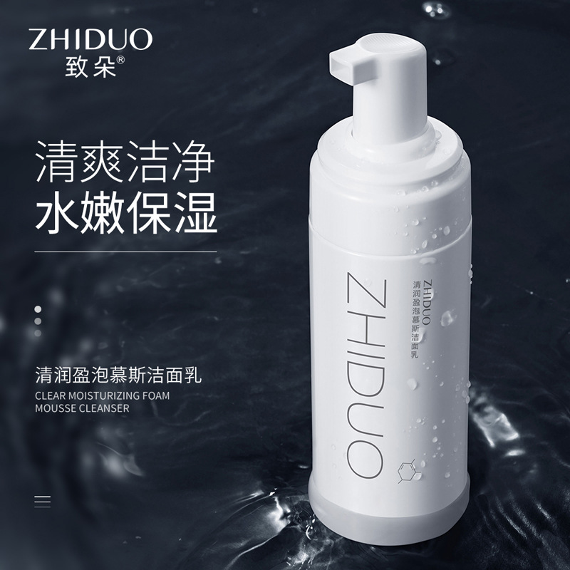 清润盈泡慕斯洁面乳OEM代加工