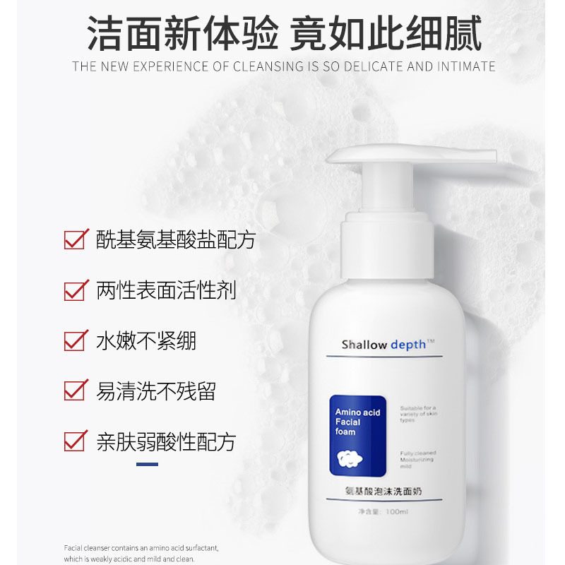 氨基酸泡沫洁面乳补水保湿收缩毛孔深层清洁控油洗面奶护肤品男女OEM代加工