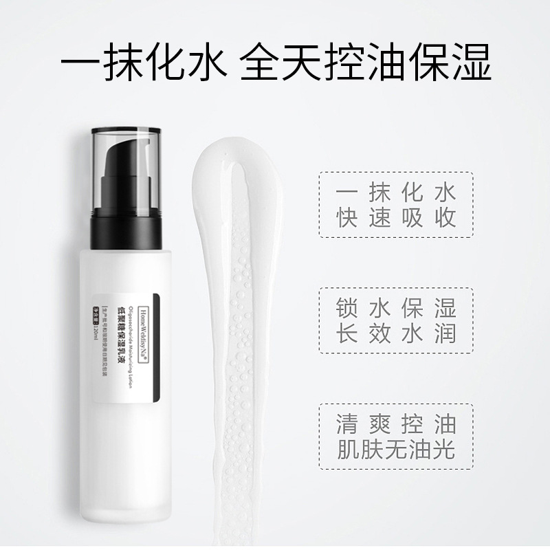低聚糖保湿乳液 秋冬清爽滋润肌肤不油腻补水保湿乳液护肤品OEM代加工