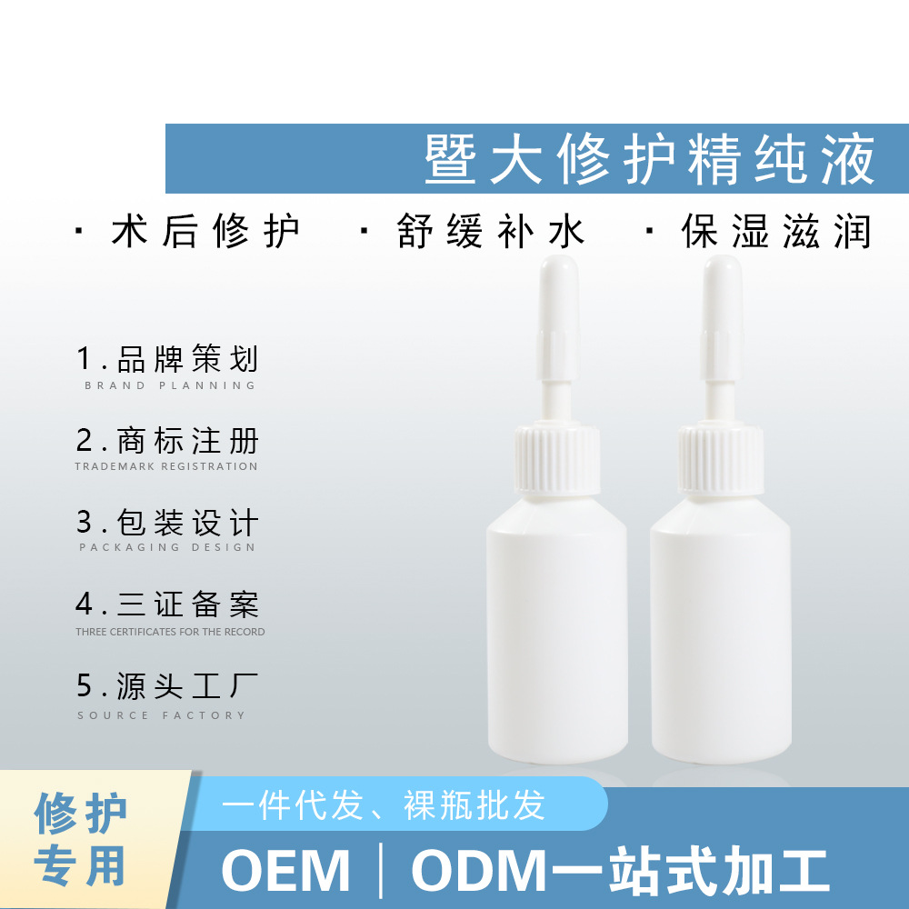 暨大浅导产品多肽修护原液15ml补水嫩肤保湿精华液OEM代加工