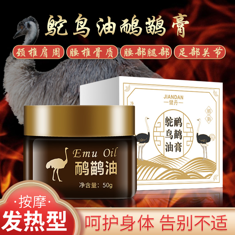 健丹鸵鸟油鸸鹋膏痛滚滚发热按摩通经络骨缓解关节疼痛疲劳沙棘膏OEM代加工
