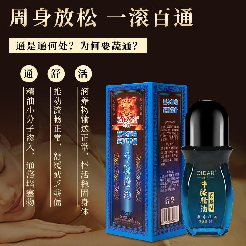 牛膝精油舒缓肩颈腰背按摩发热全身养生滚珠刮痧痛滚滚按摩精油OEM代加工