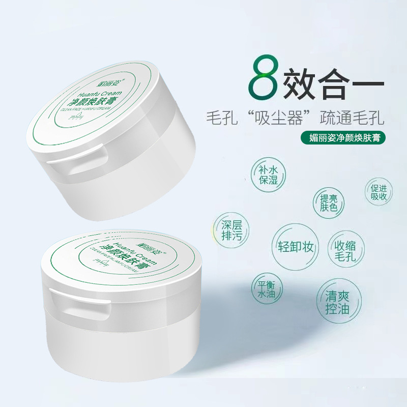 清洁霜OEM代加工