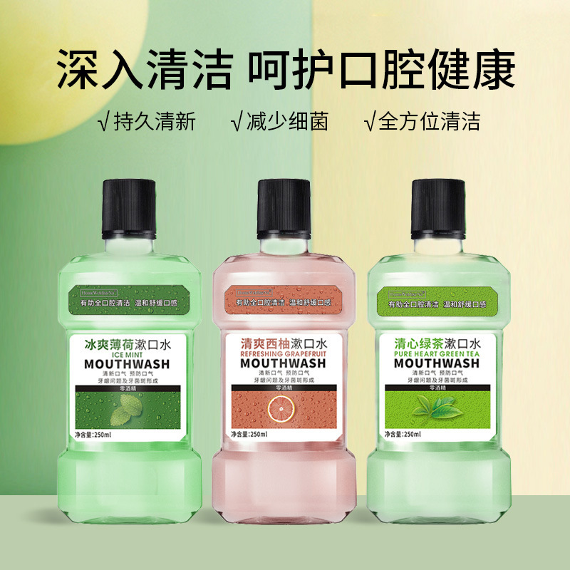 250ml便携式清洁口腔杀菌除口臭清新去牙结石抗菌持久留香漱口水OEM代加工