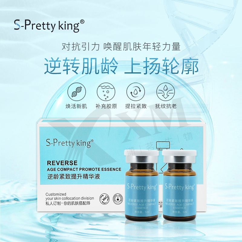 逆龄紧致5点提升打造V脸提拉肤质松弛下垂细纹衰老修护肌肤精华液OEM代加工