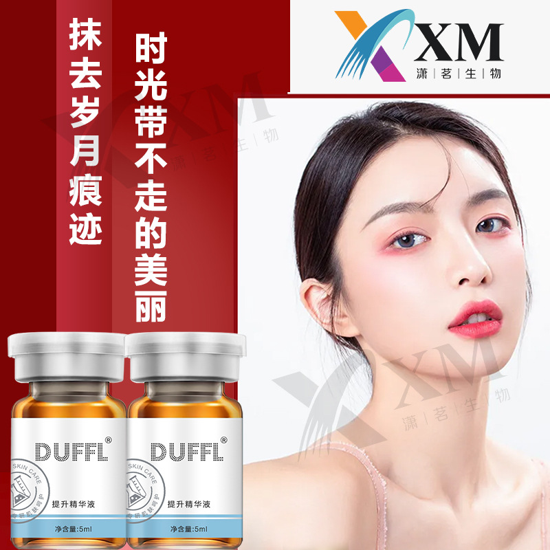提升精华OEM代加工