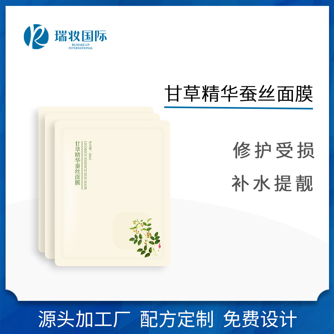 面膜代工甘草精华蚕丝 修护面膜OEM贴牌代加工